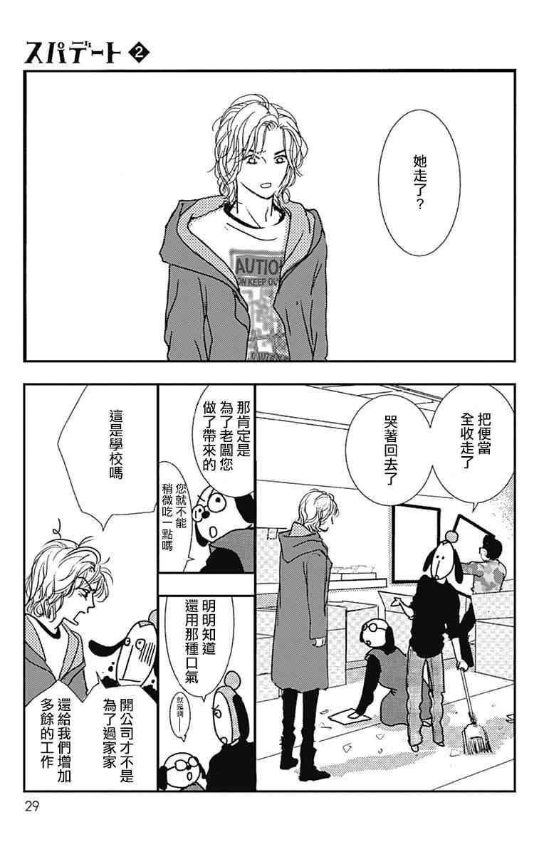 SPA DATE - 第07话 - 第27张图