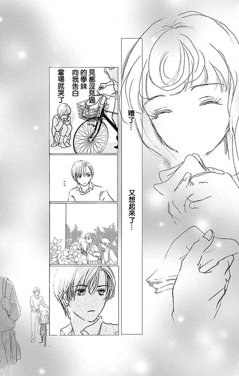 SPA DATE - 第07话 - 第29张图