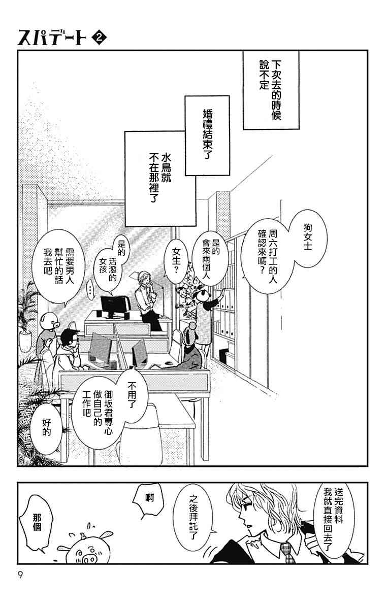 SPA DATE - 第07话 - 第7张图