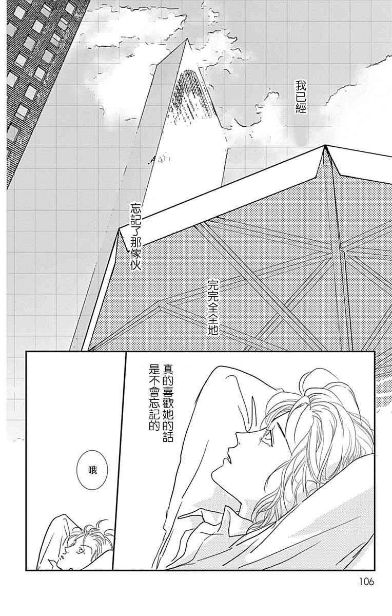 SPA DATE - 第10话 - 第14张图