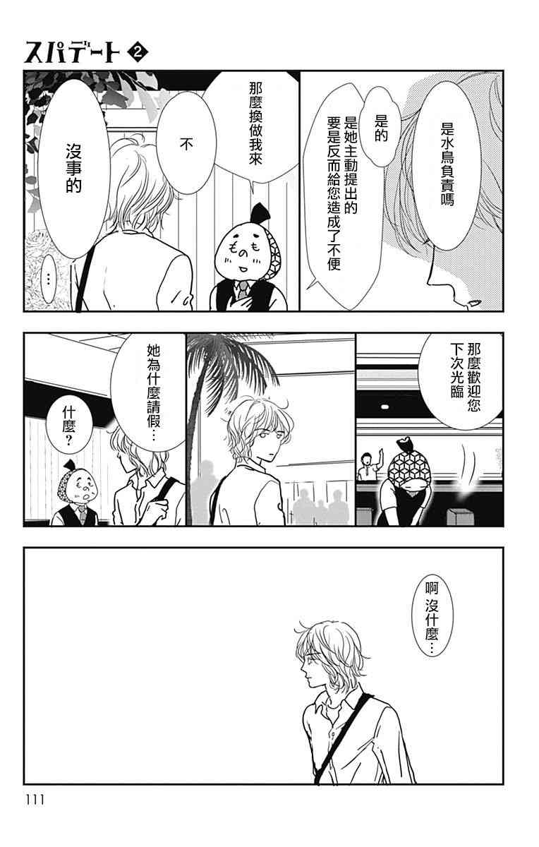 SPA DATE - 第10话 - 第19张图