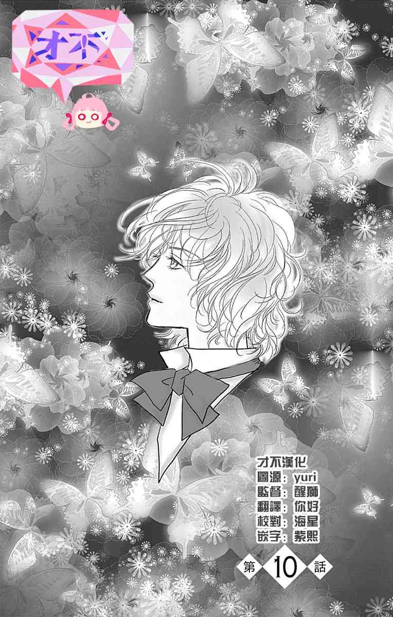 SPA DATE - 第10话 - 第1张图