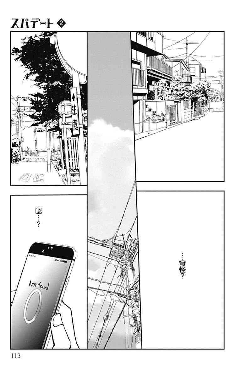 SPA DATE - 第10话 - 第21张图