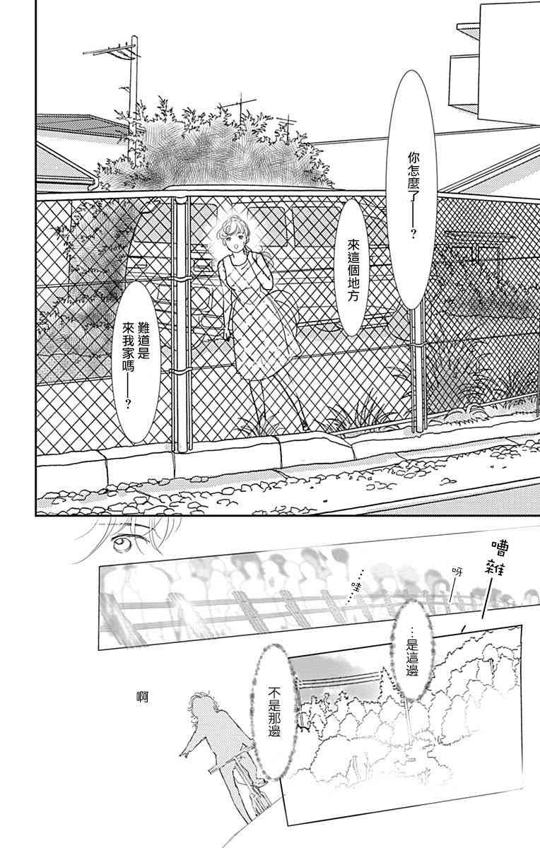 SPA DATE - 第10话 - 第26张图