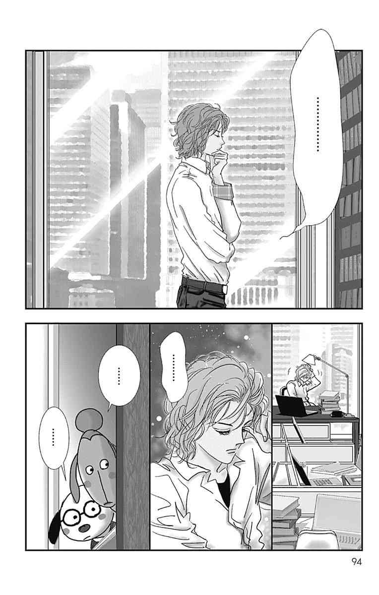 SPA DATE - 第10话 - 第2张图