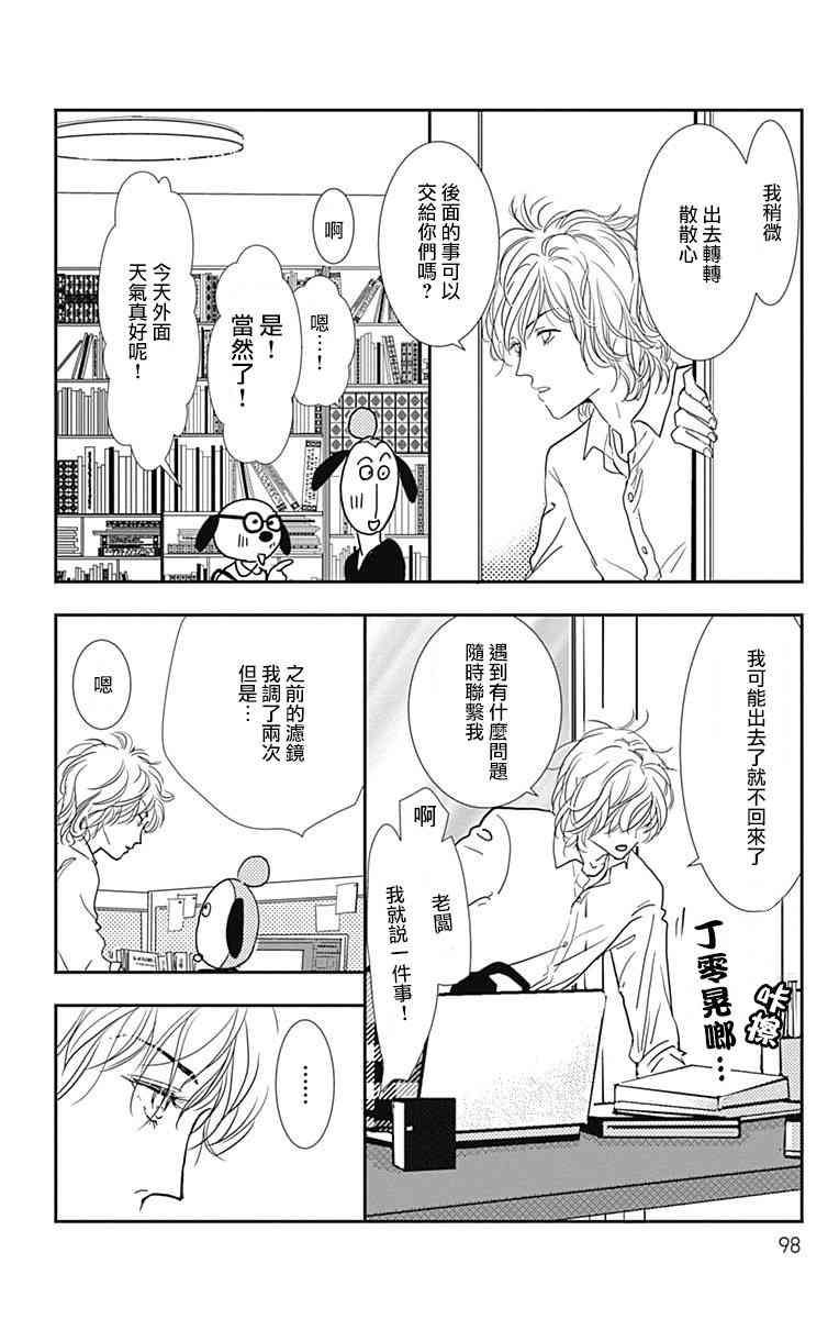 SPA DATE - 第10话 - 第6张图