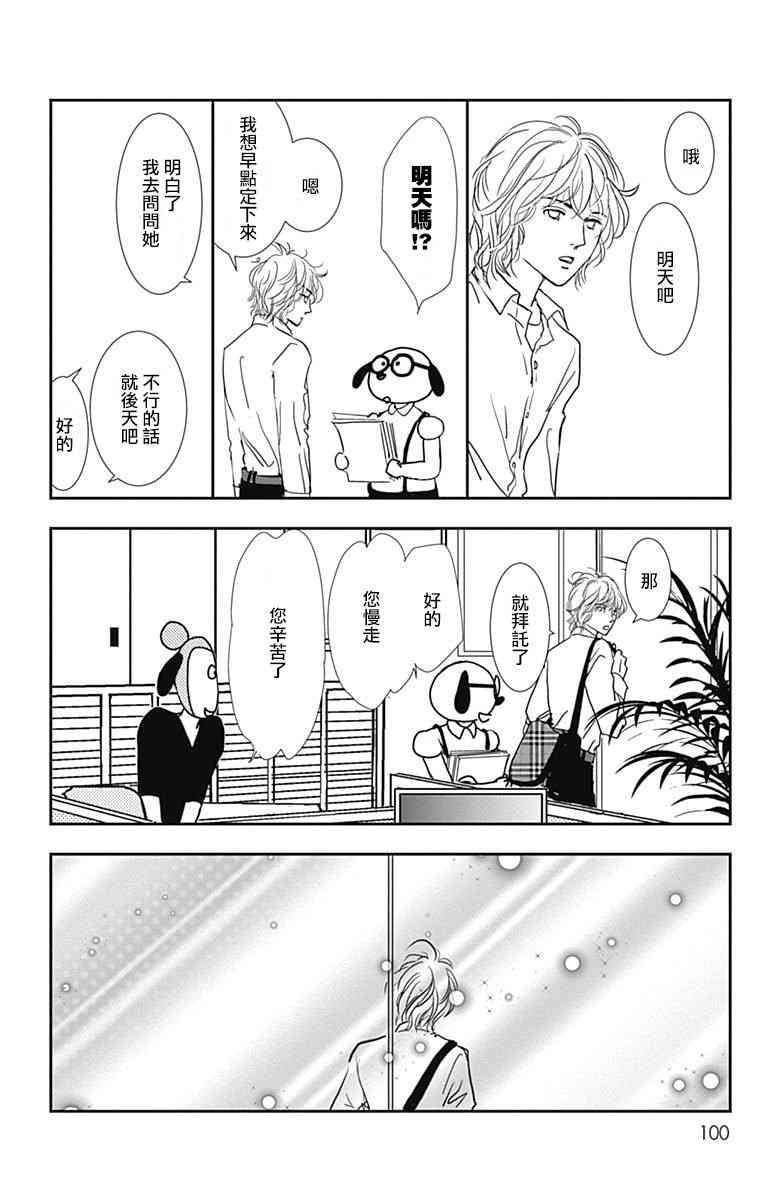 SPA DATE - 第10话 - 第8张图