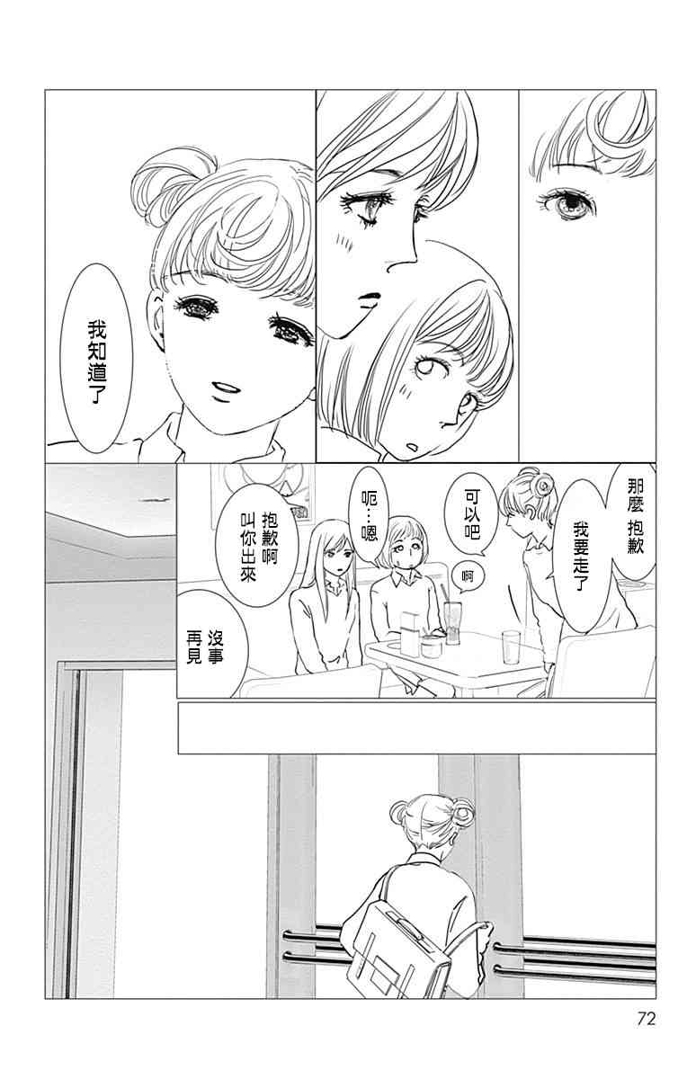 SPA DATE - 第09话 - 第10张图