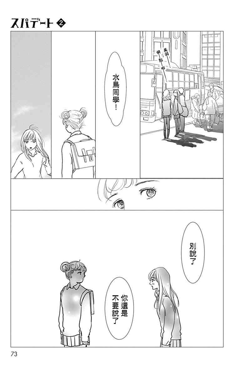 SPA DATE - 第09话 - 第11张图