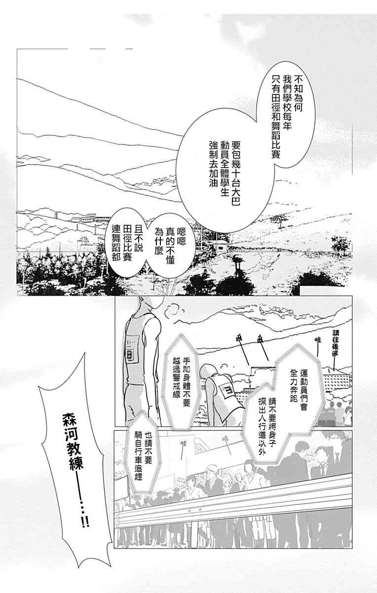 SPA DATE - 第09话 - 第15张图