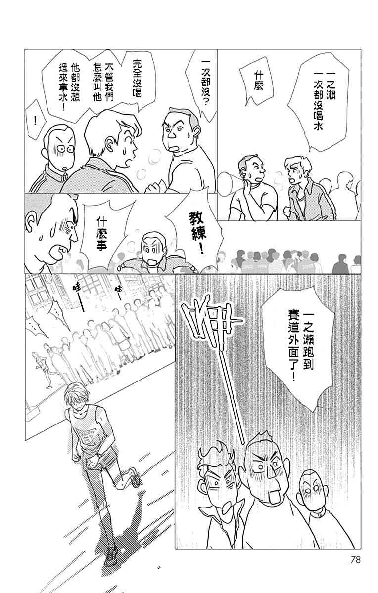 SPA DATE - 第09话 - 第16张图