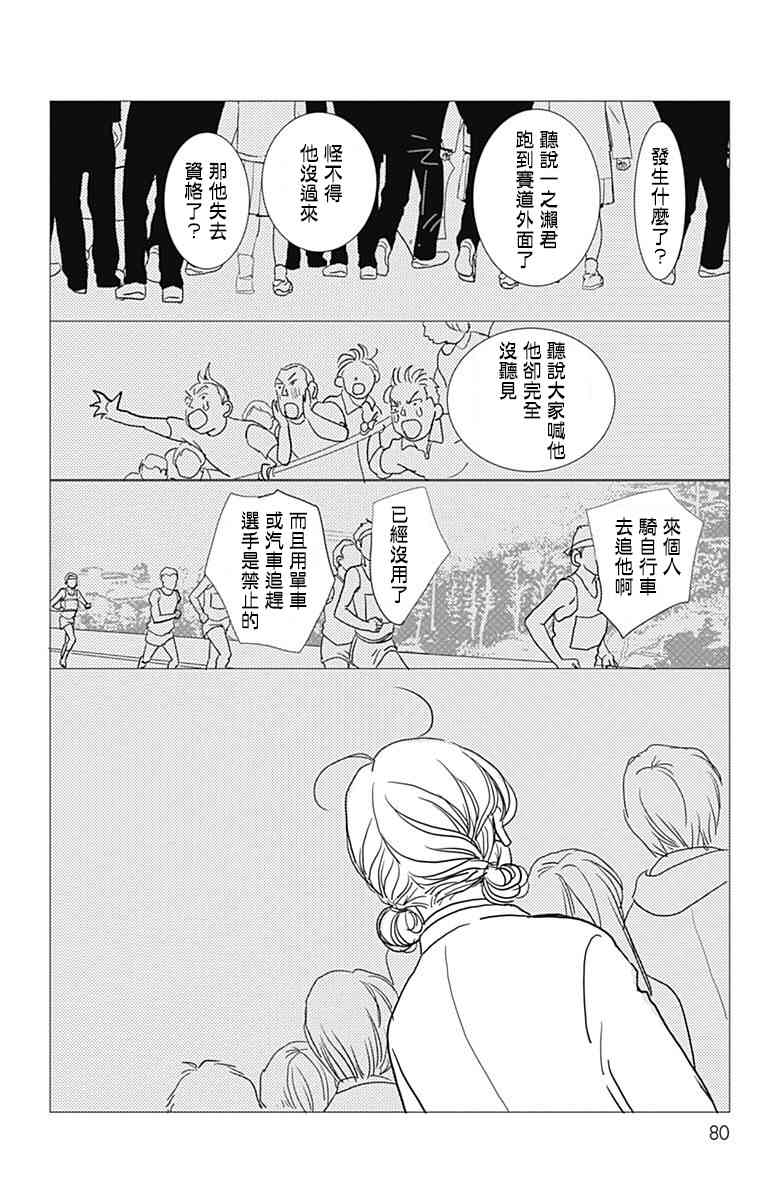 SPA DATE - 第09话 - 第18张图