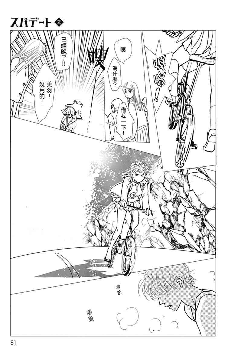 SPA DATE - 第09话 - 第19张图