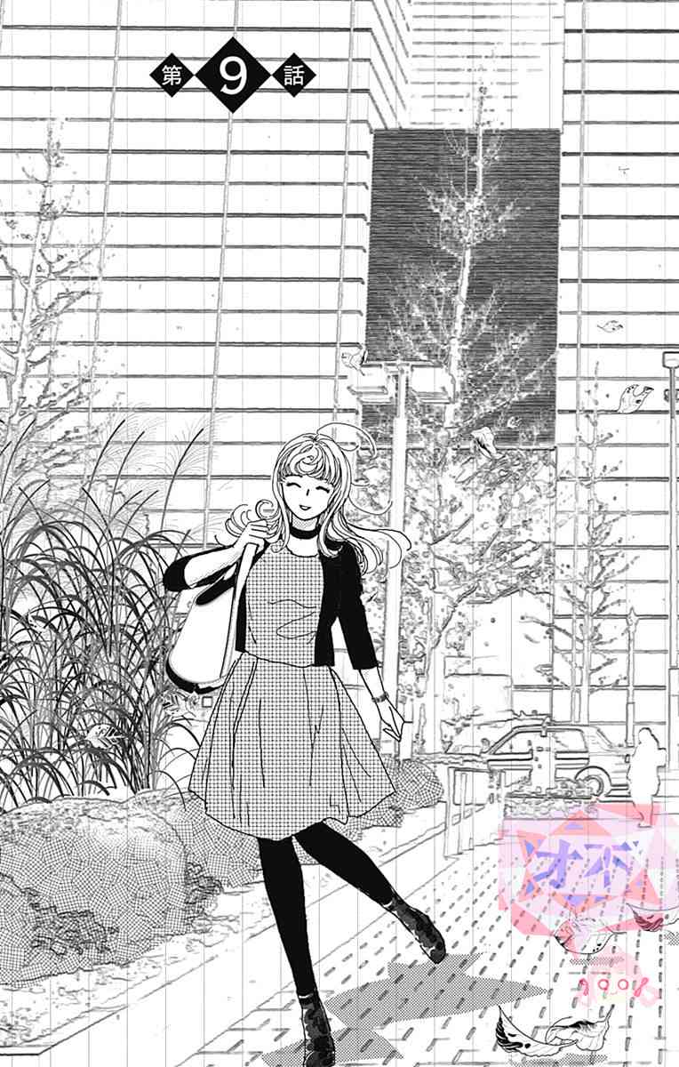 SPA DATE - 第09话 - 第1张图