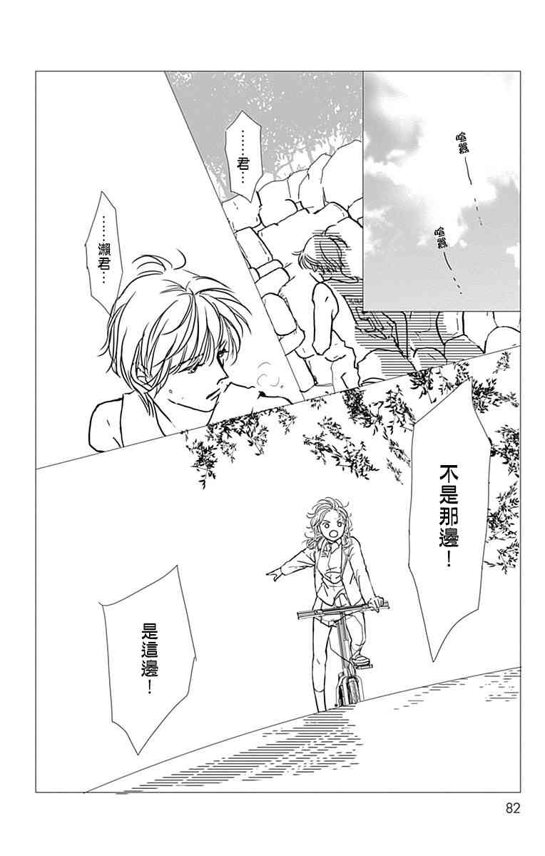 SPA DATE - 第09话 - 第20张图