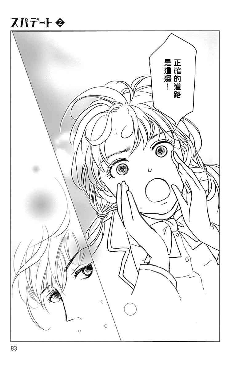 SPA DATE - 第09话 - 第21张图