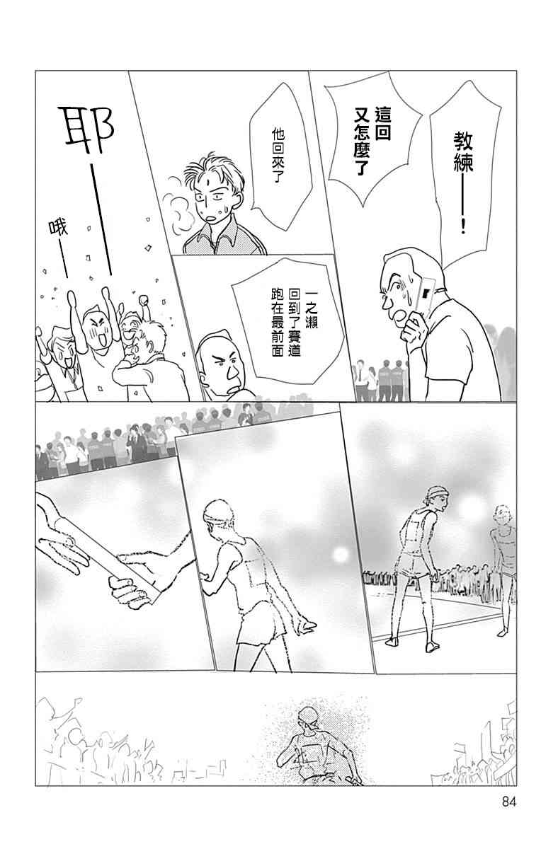 SPA DATE - 第09话 - 第22张图