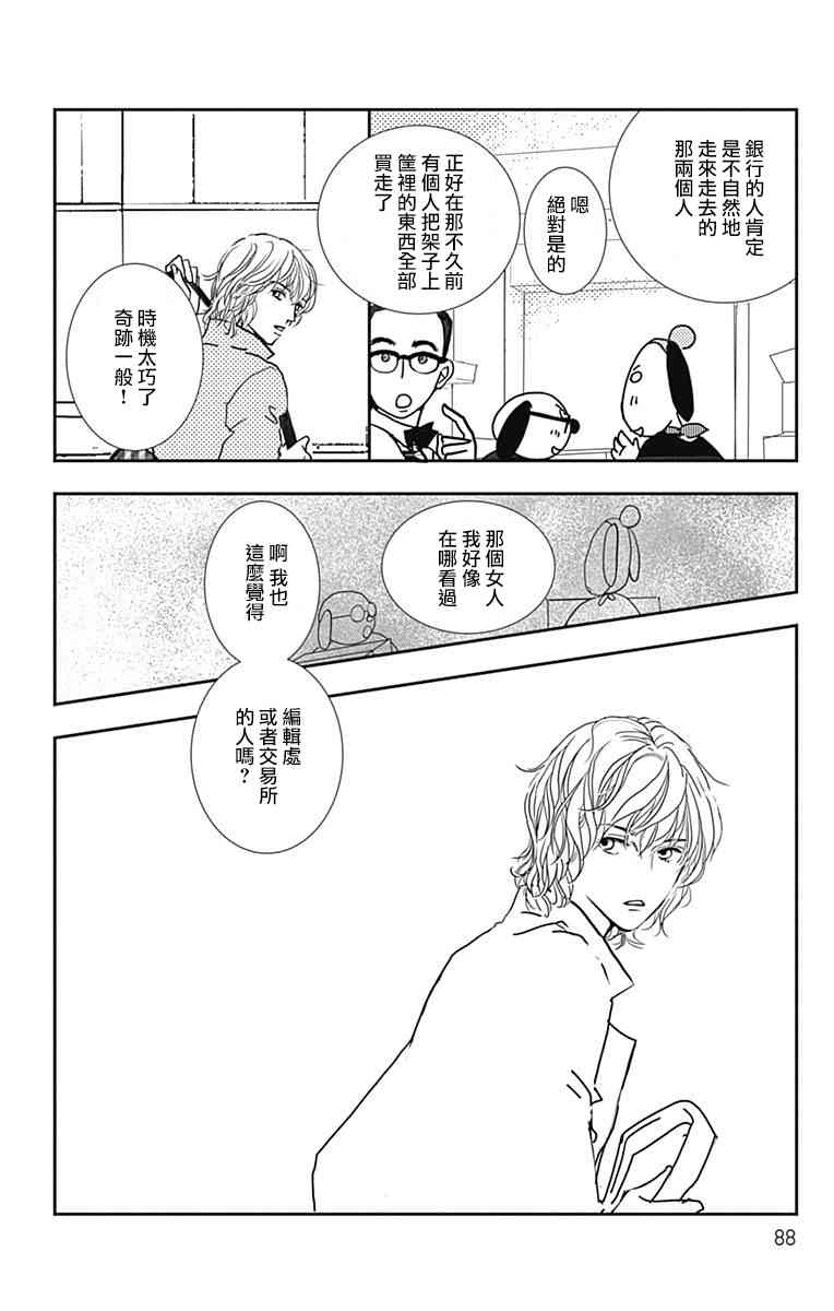 SPA DATE - 第09话 - 第26张图