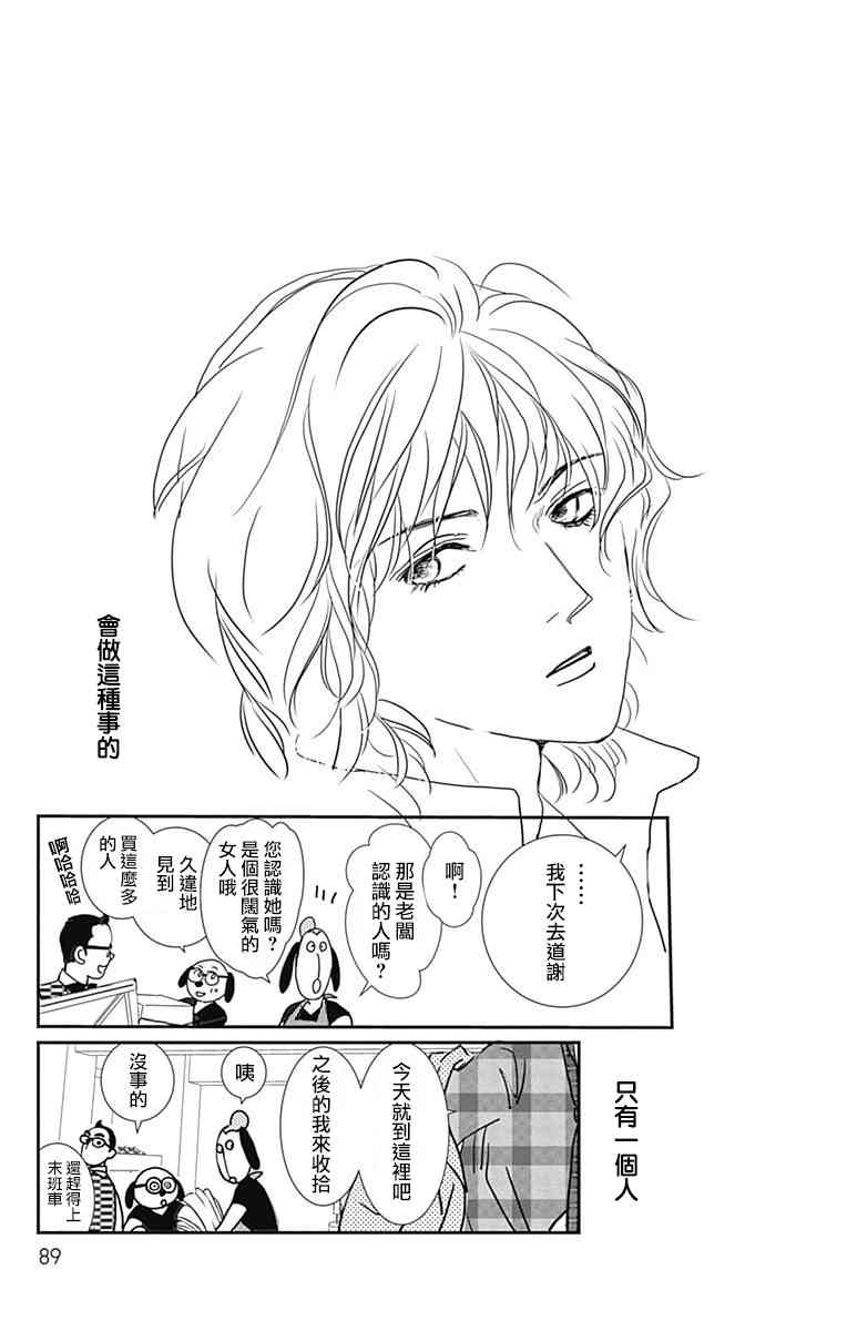 SPA DATE - 第09话 - 第27张图