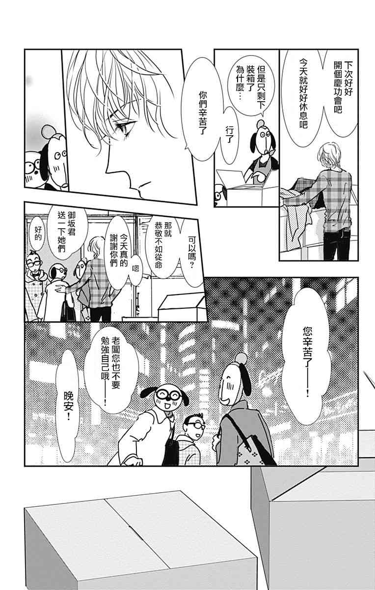 SPA DATE - 第09话 - 第28张图