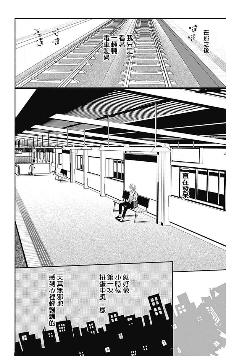 SPA DATE - 第11话 - 第20张图