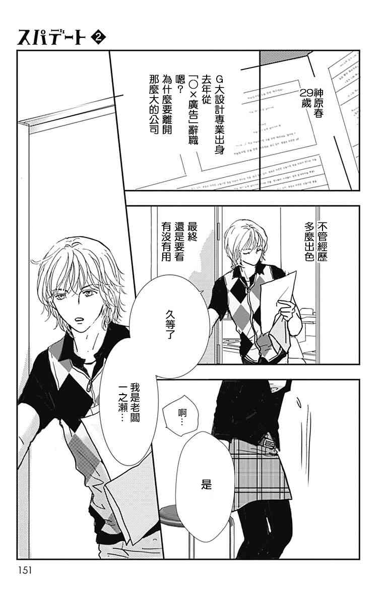 SPA DATE - 第11话 - 第27张图