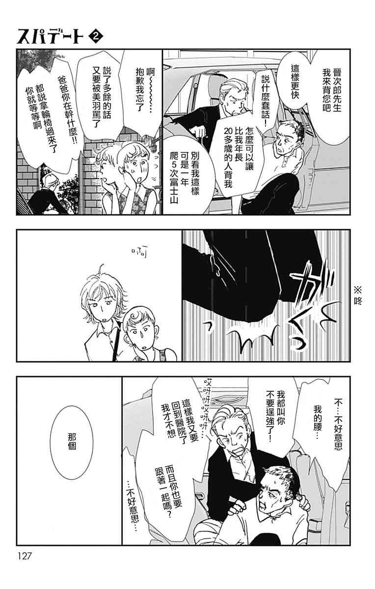 SPA DATE - 第11话 - 第3张图