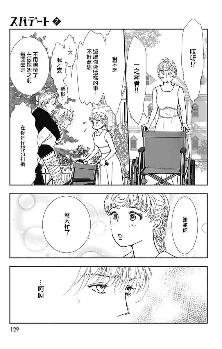 SPA DATE - 第11话 - 第5张图