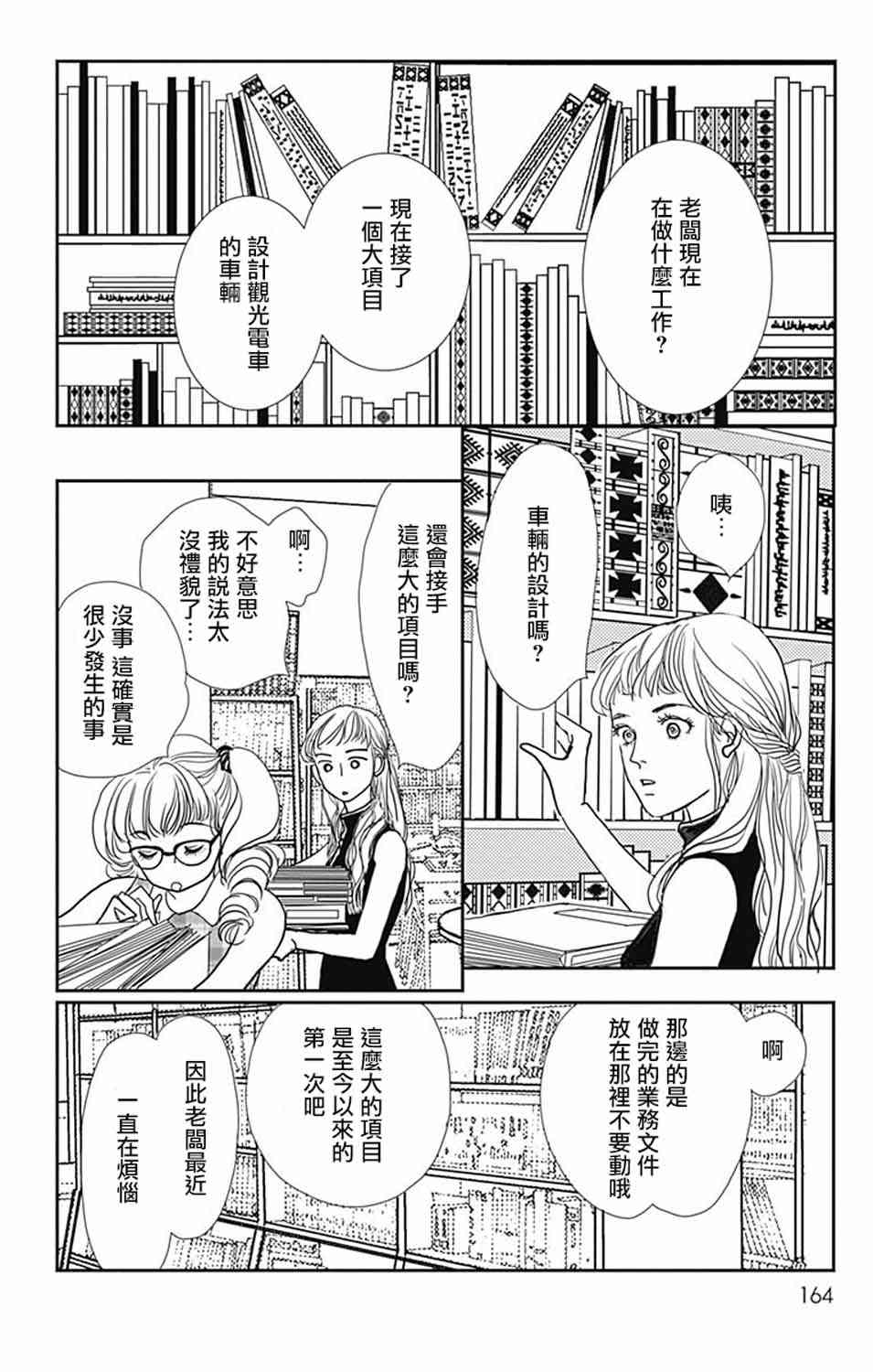 SPA DATE - 第12话 - 第11张图