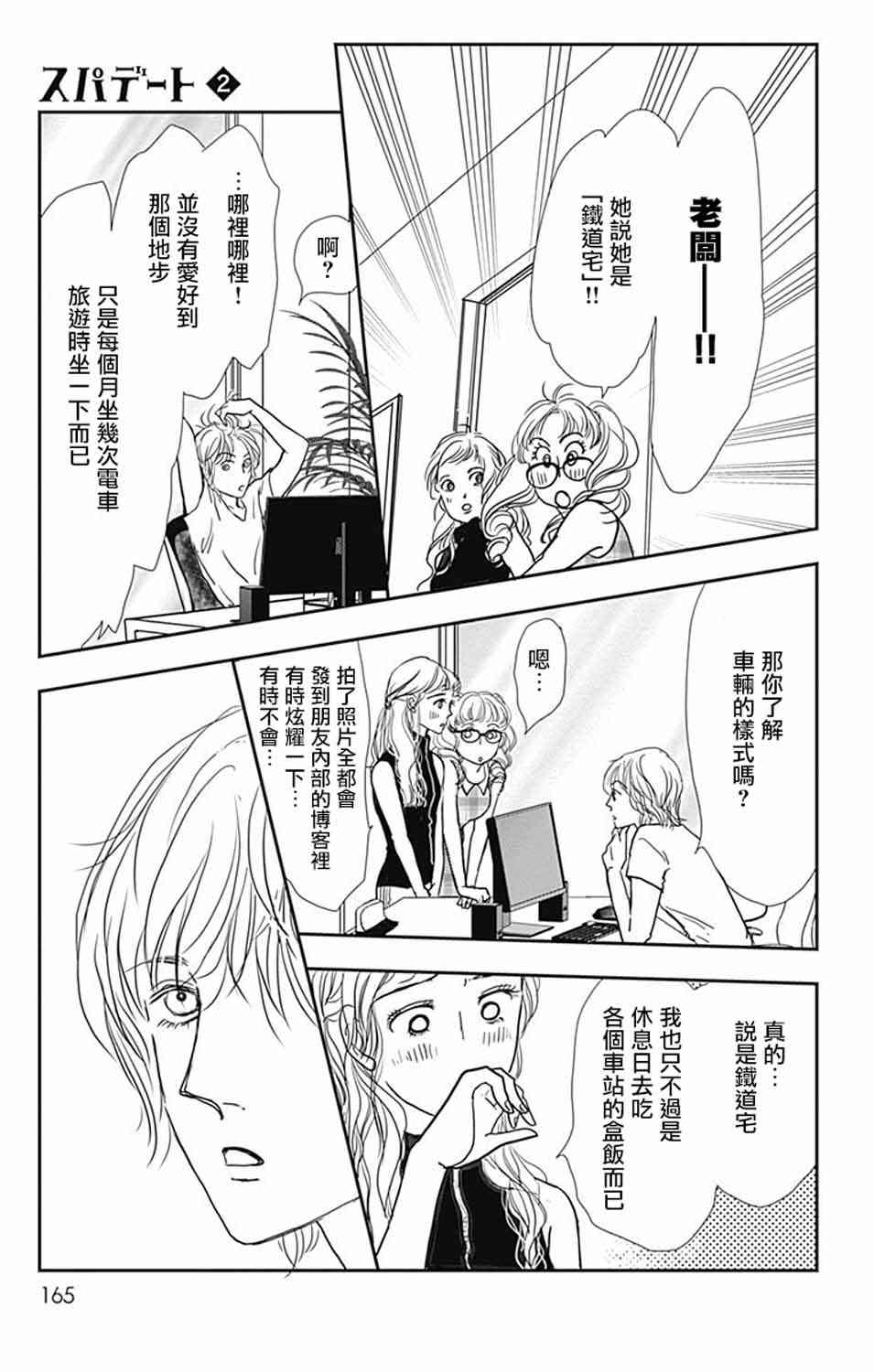 SPA DATE - 第12话 - 第12张图