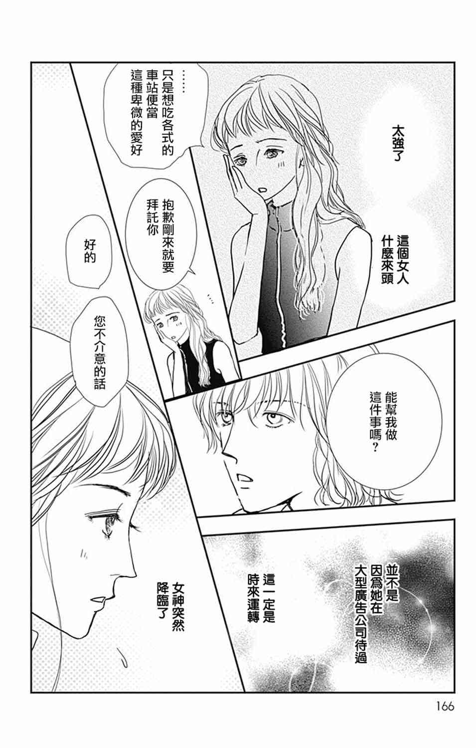 SPA DATE - 第12话 - 第13张图