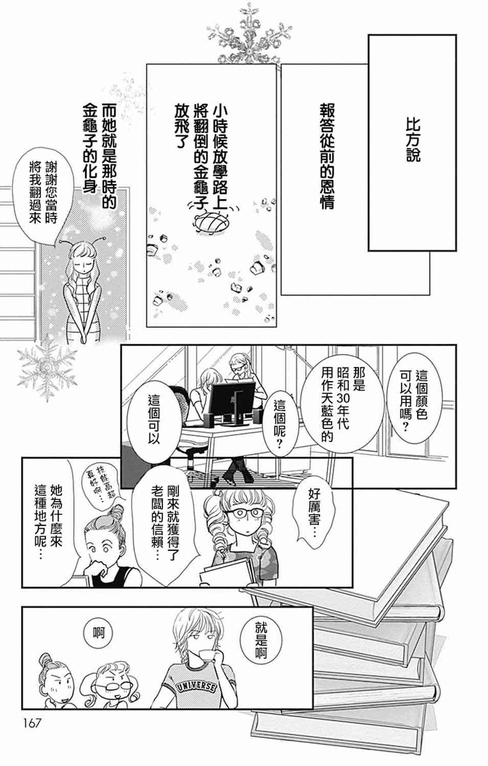 SPA DATE - 第12话 - 第14张图