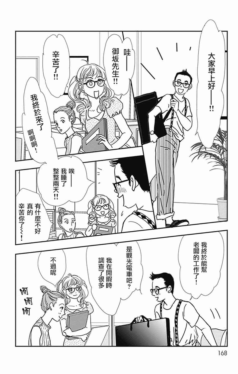 SPA DATE - 第12话 - 第15张图