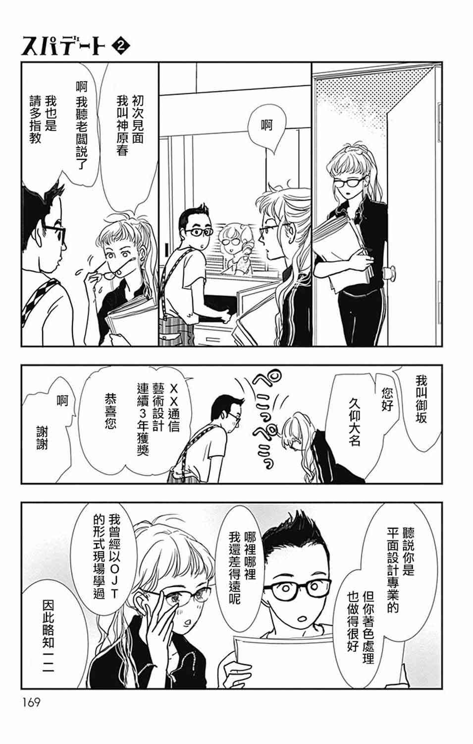 SPA DATE - 第12话 - 第16张图