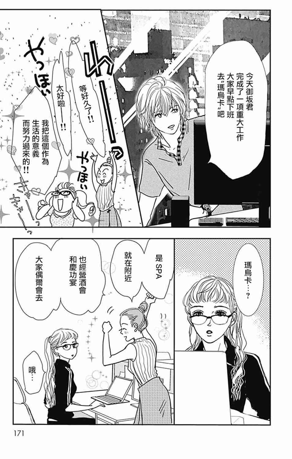 SPA DATE - 第12话 - 第18张图