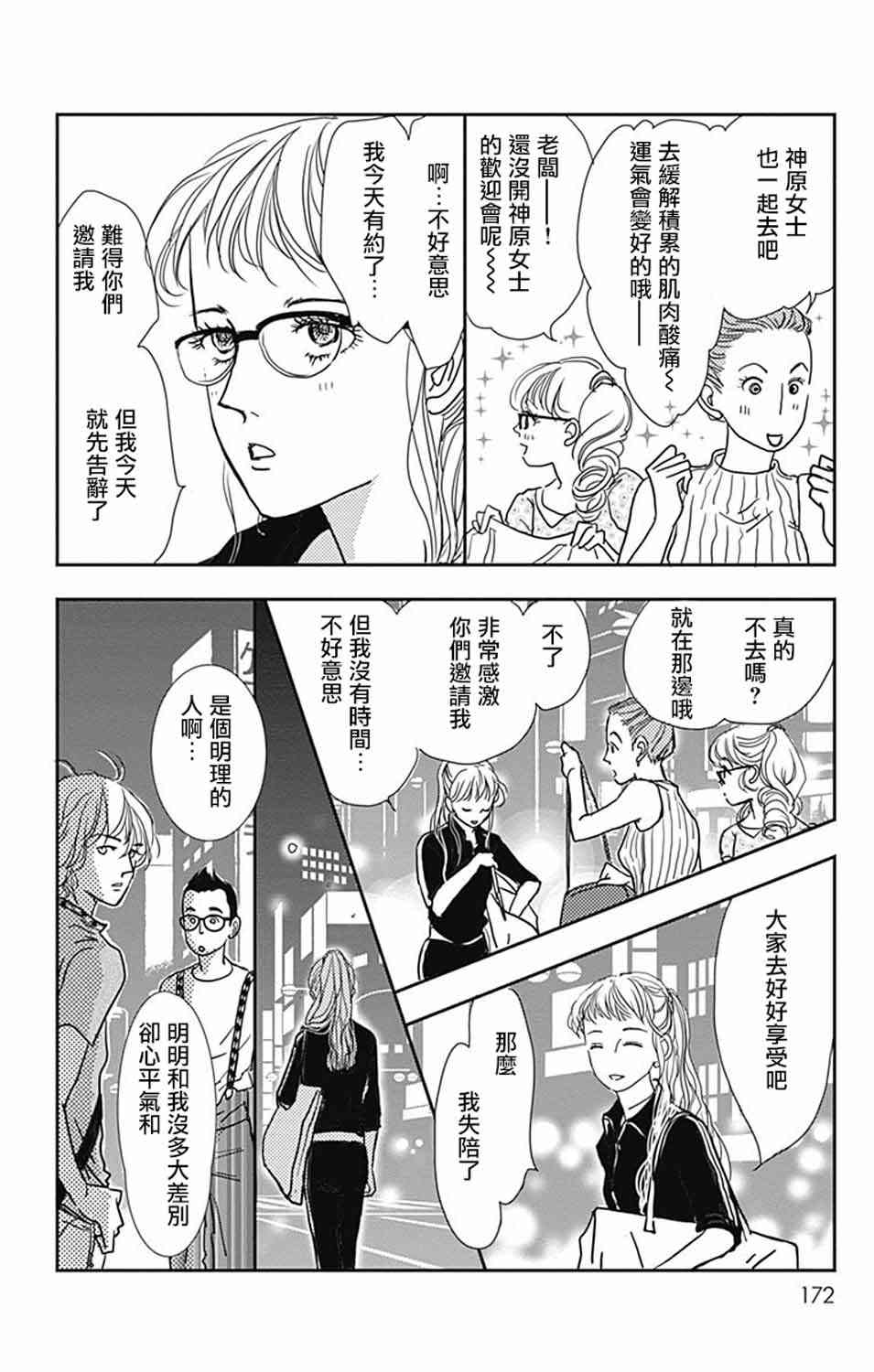 SPA DATE - 第12话 - 第19张图