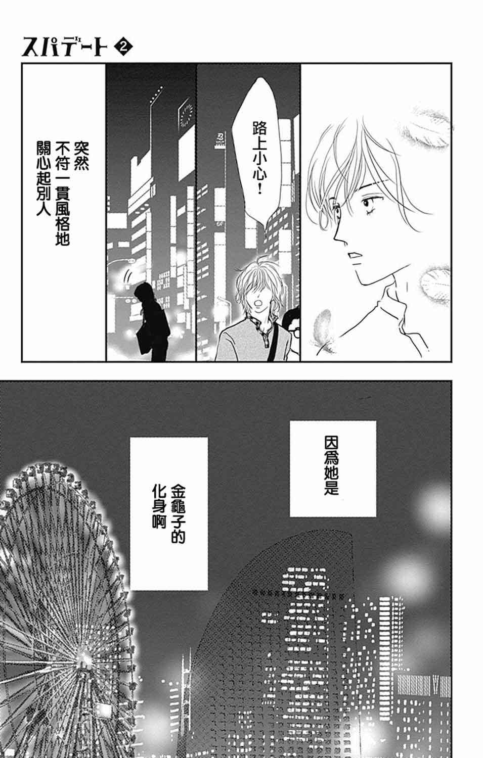 SPA DATE - 第12话 - 第20张图