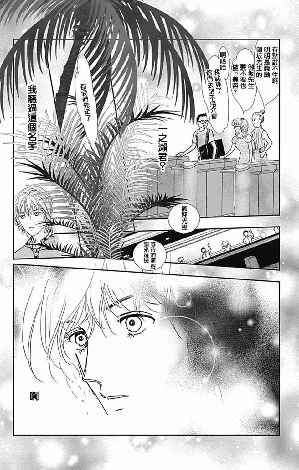 SPA DATE - 第12话 - 第22张图