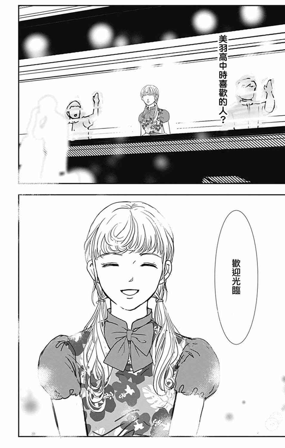 SPA DATE - 第12话 - 第23张图