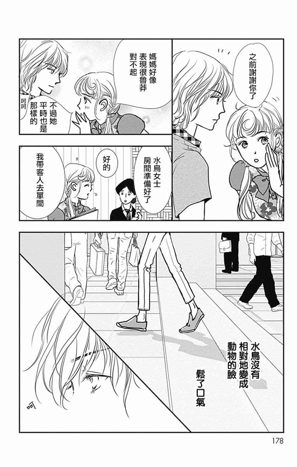 SPA DATE - 第12话 - 第25张图