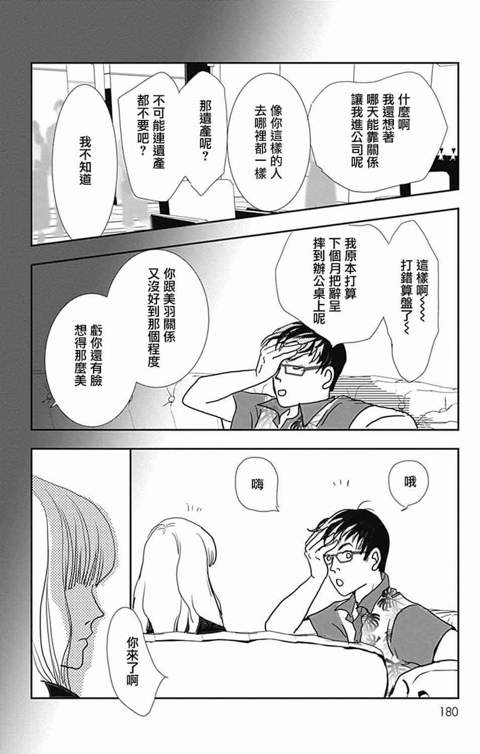 SPA DATE - 第12话 - 第27张图