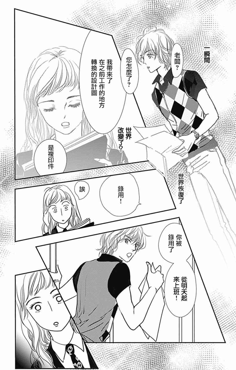 SPA DATE - 第12话 - 第3张图