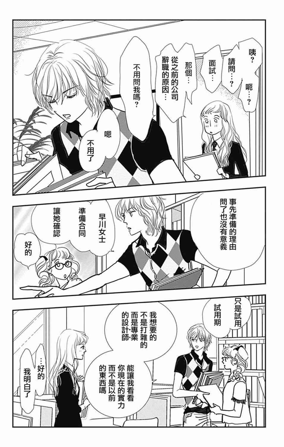 SPA DATE - 第12话 - 第4张图