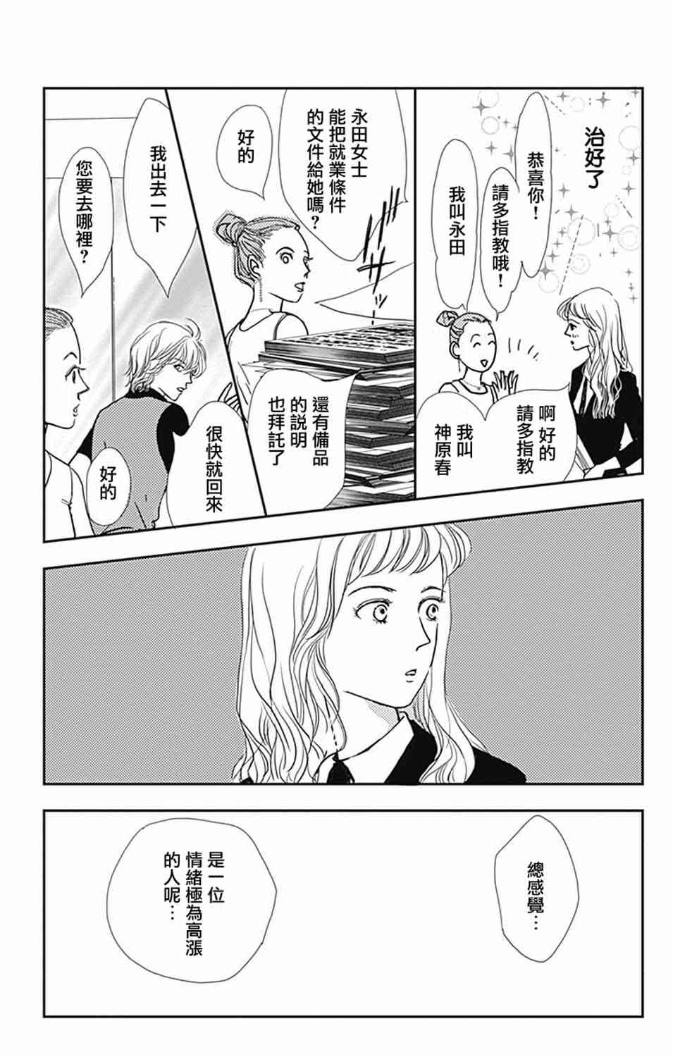 SPA DATE - 第12话 - 第5张图