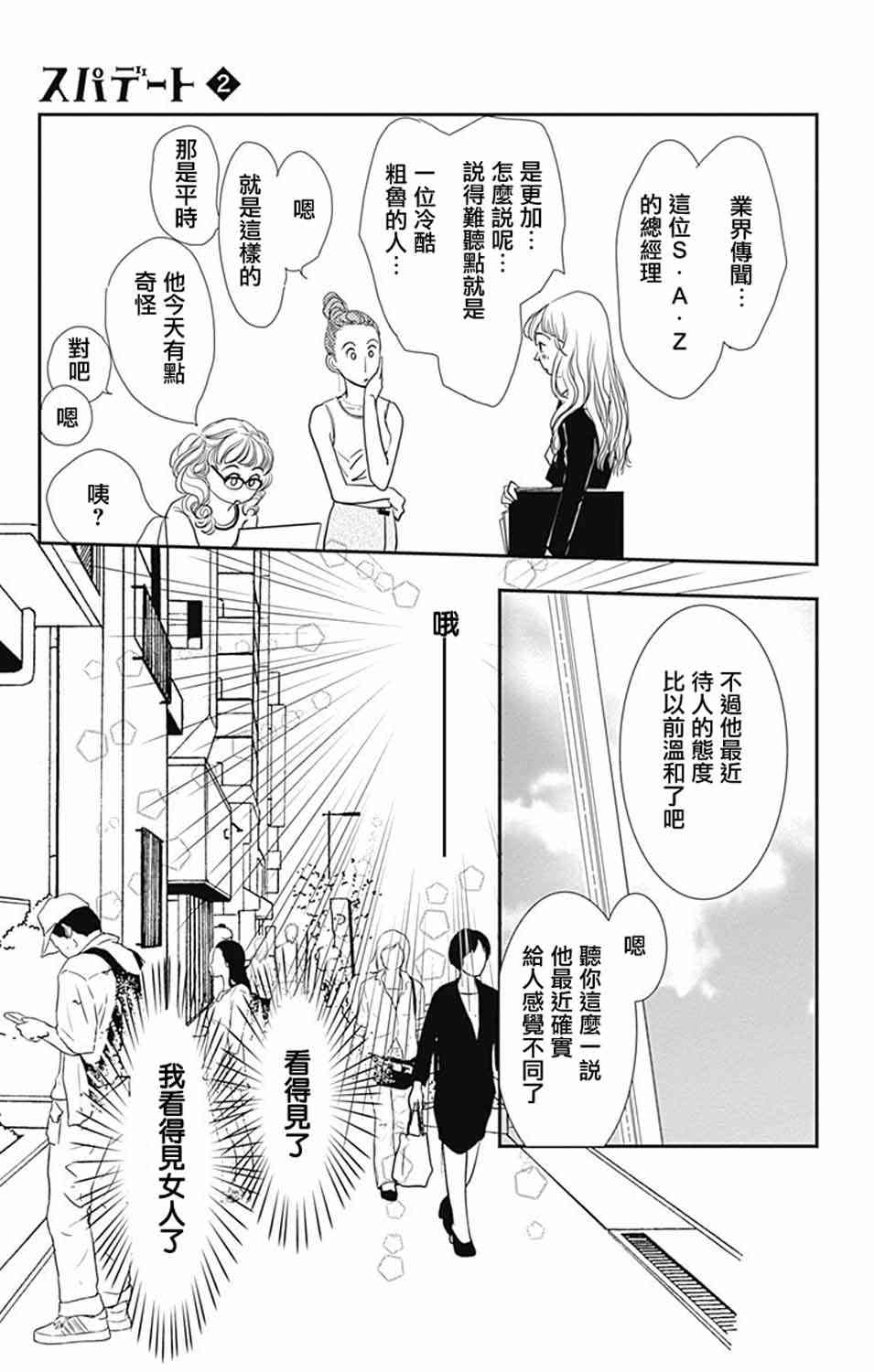 SPA DATE - 第12话 - 第6张图