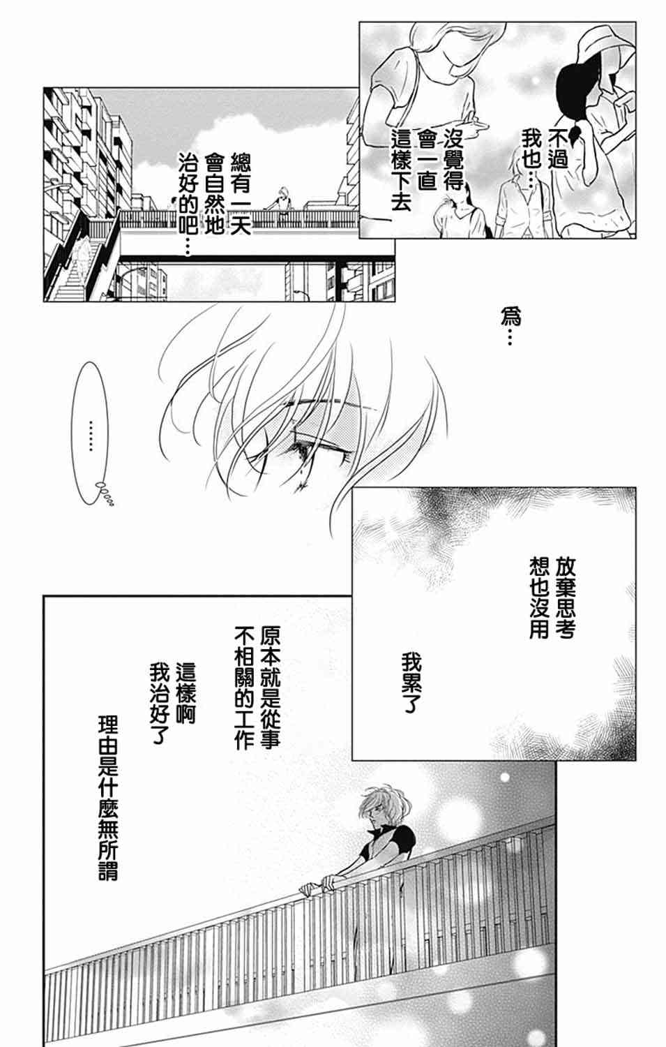 SPA DATE - 第12话 - 第7张图