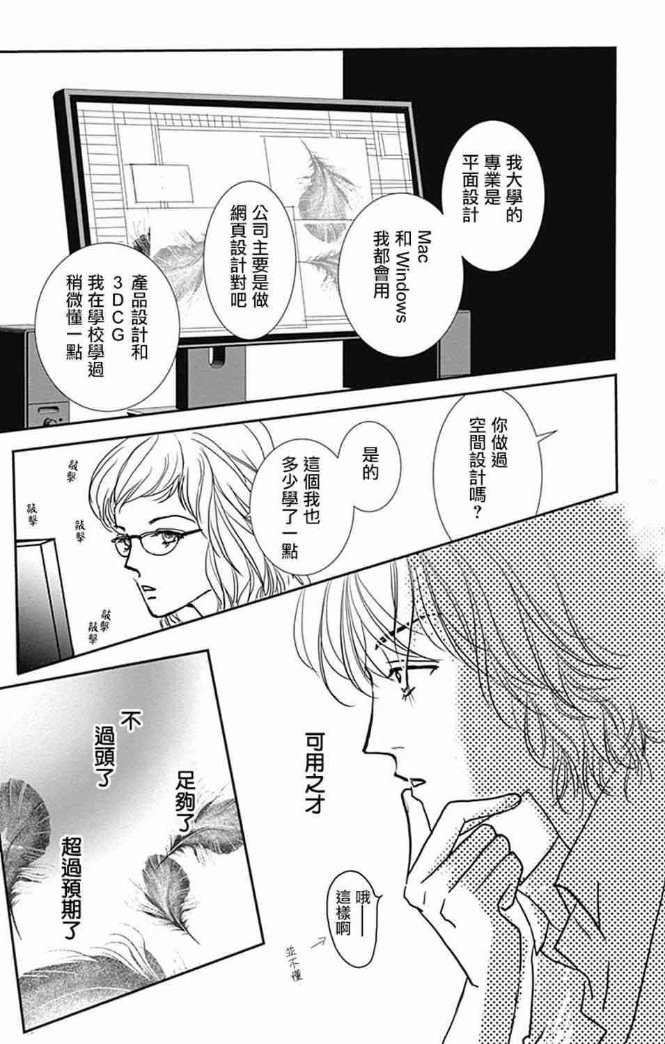 SPA DATE - 第12话 - 第8张图