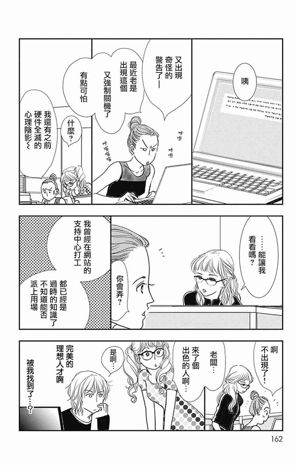 SPA DATE - 第12话 - 第9张图