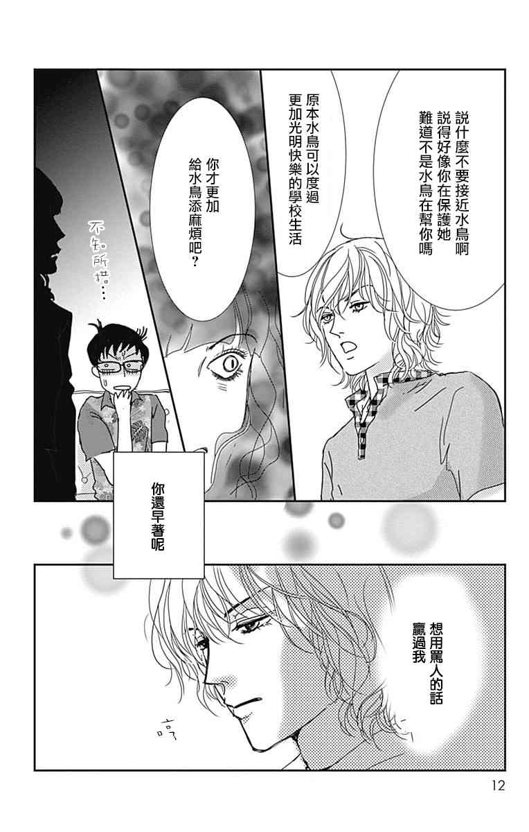 SPA DATE - 第13话 - 第11张图