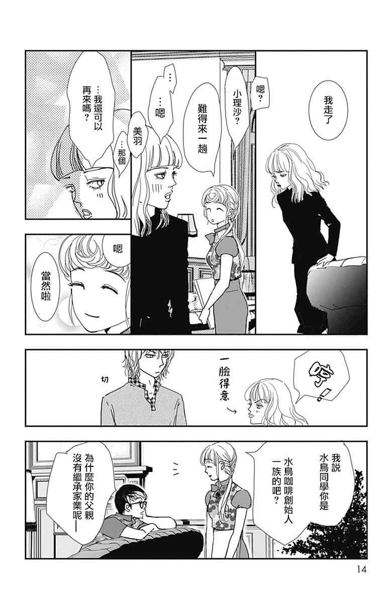 SPA DATE - 第13话 - 第13张图